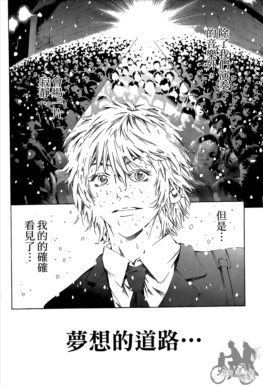 神秘摇滚 第10卷 第159页