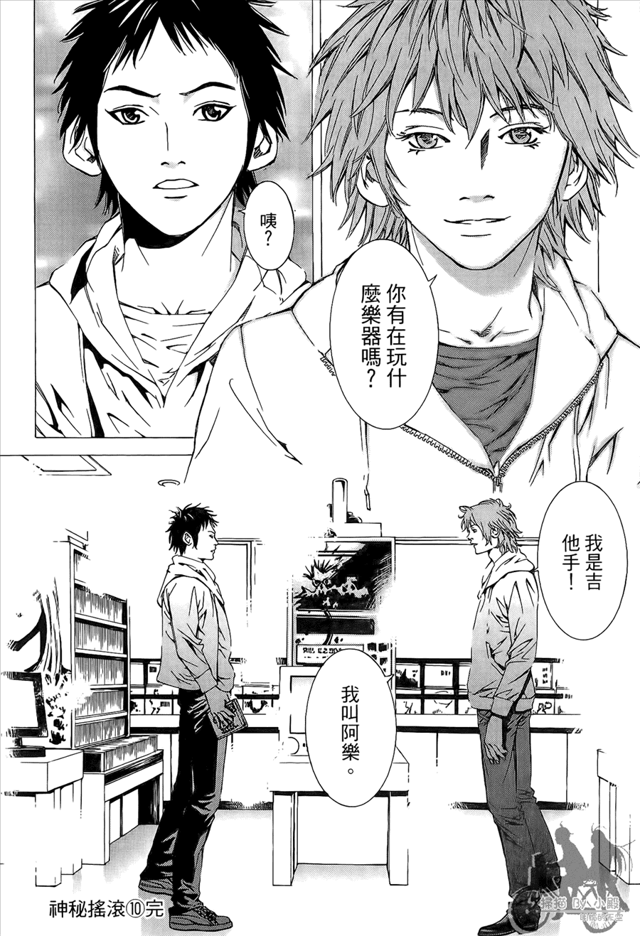 神秘摇滚 第10卷 第171页