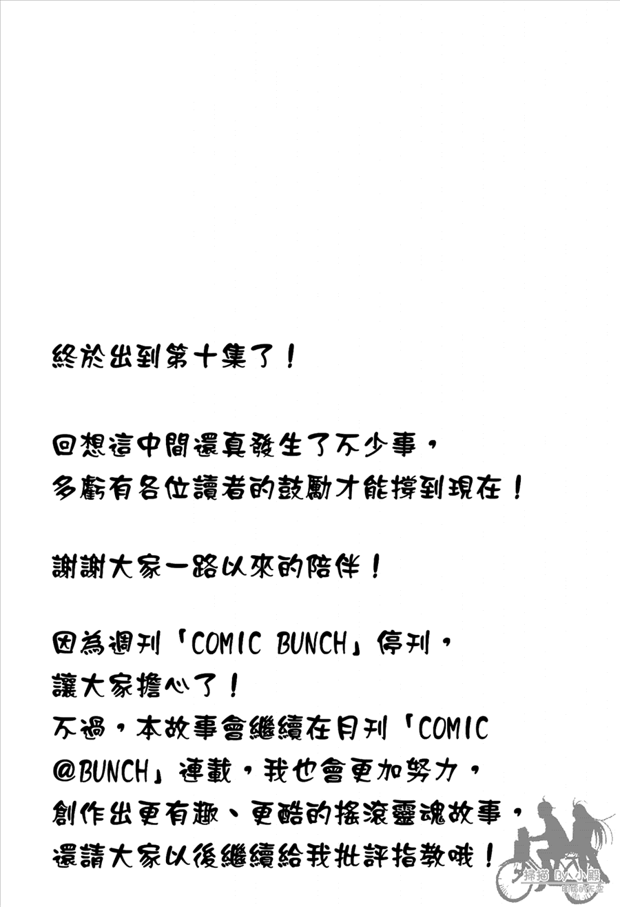 神秘摇滚 第10卷 第172页