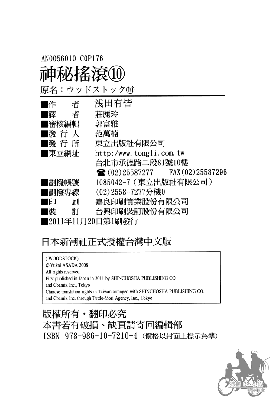 神秘摇滚 第10卷 第173页