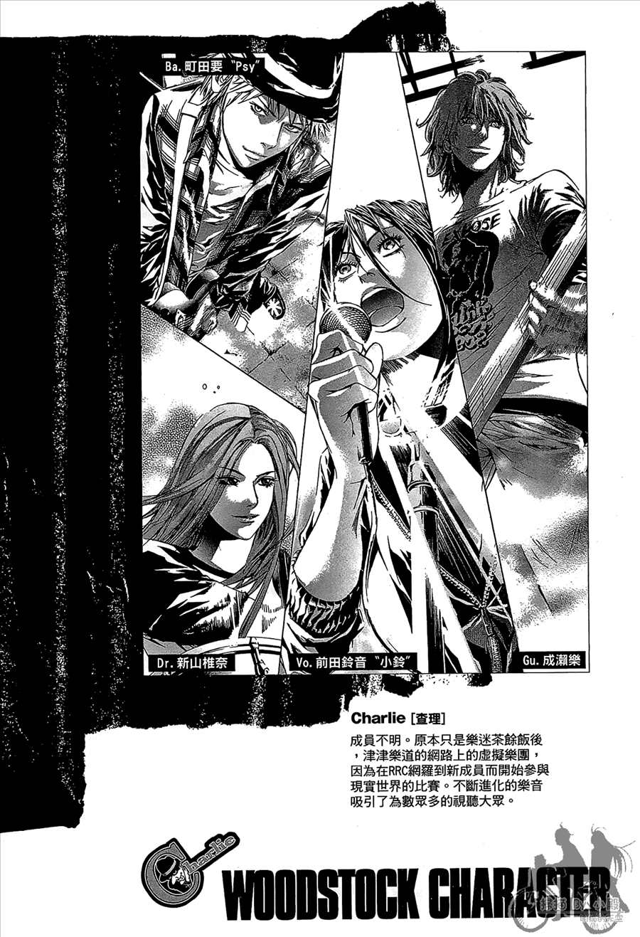 神秘摇滚 第11卷 第3页