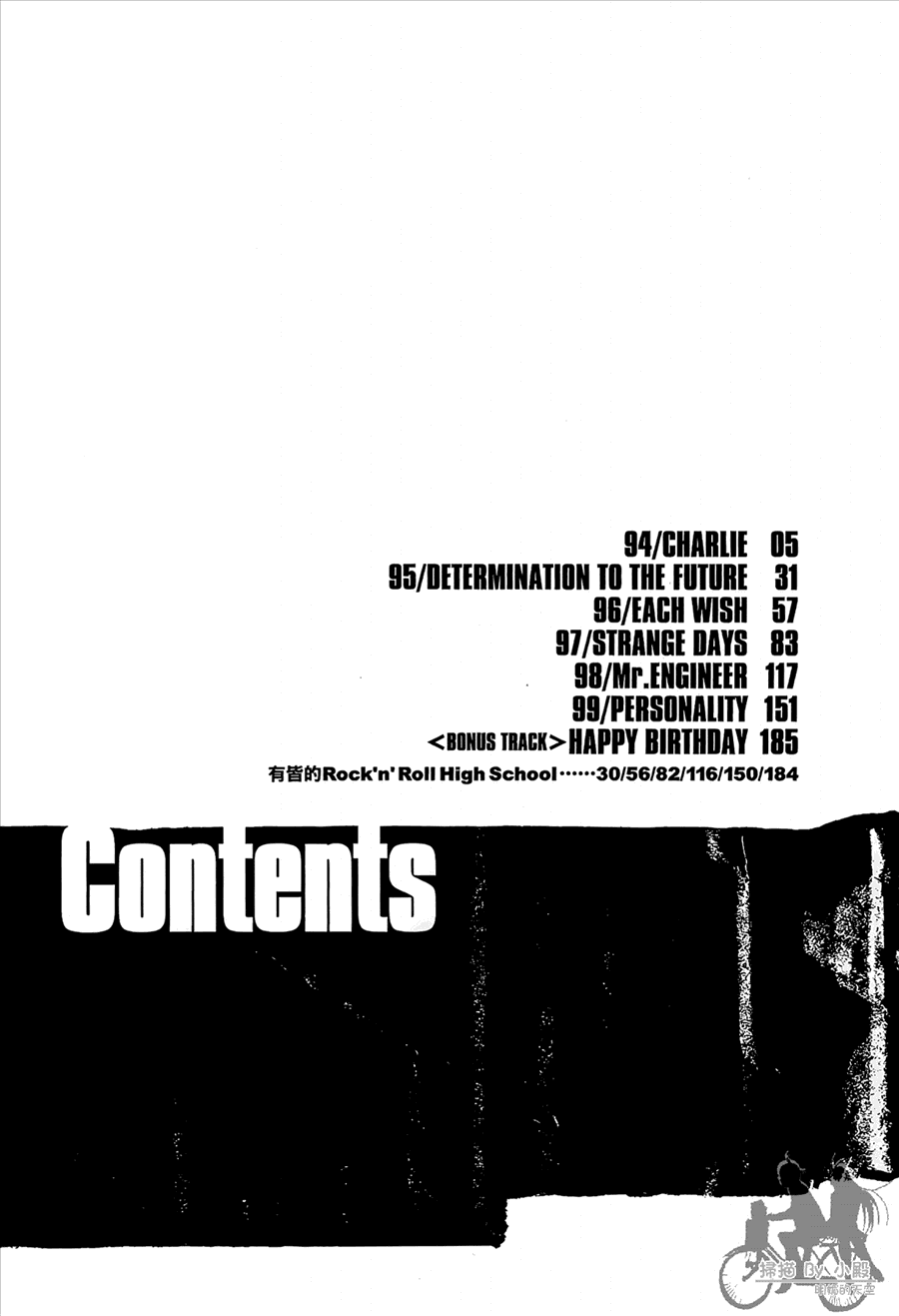 神秘摇滚 第11卷 第5页