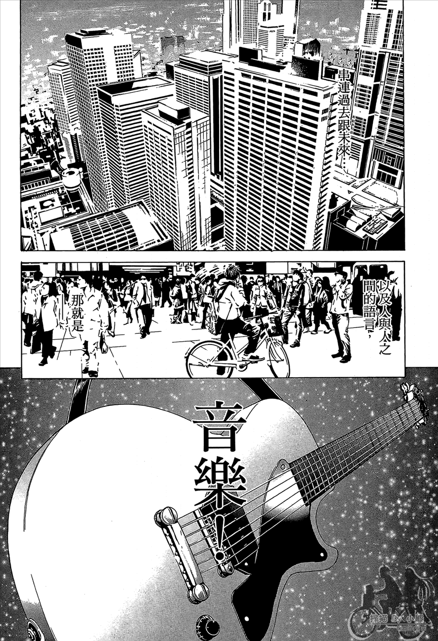 神秘摇滚 第11卷 第7页