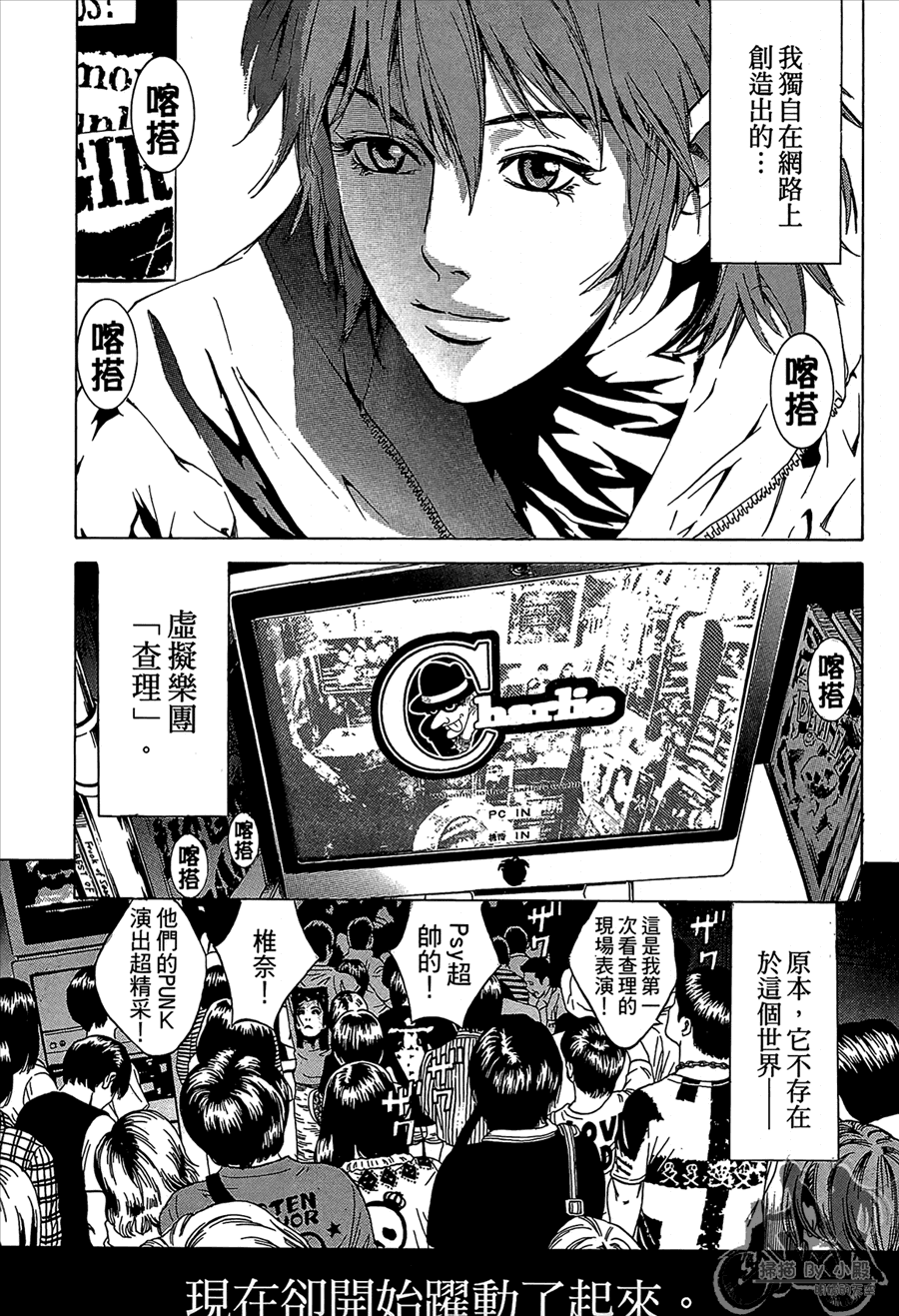 神秘摇滚 第11卷 第8页