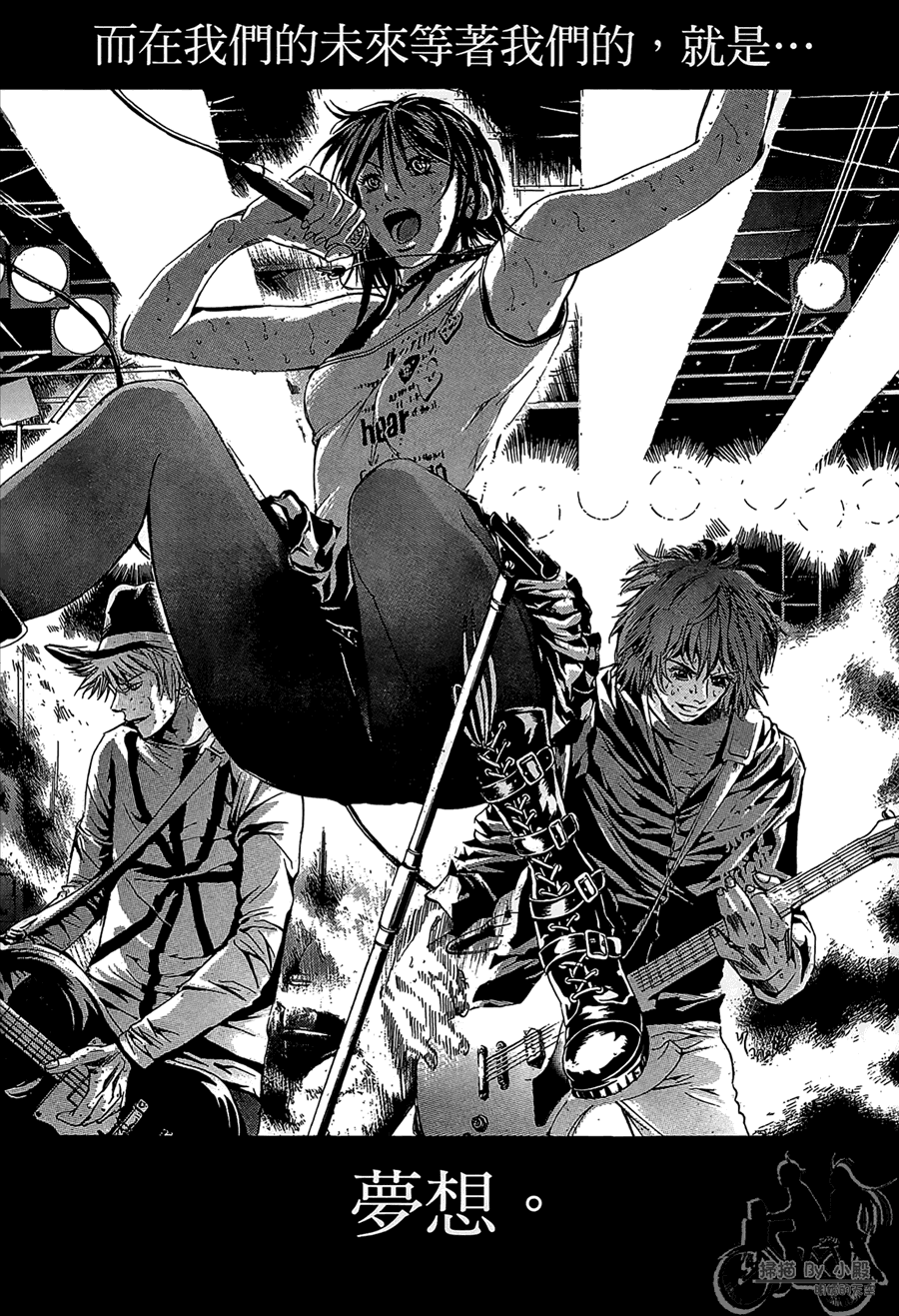 神秘摇滚 第11卷 第10页