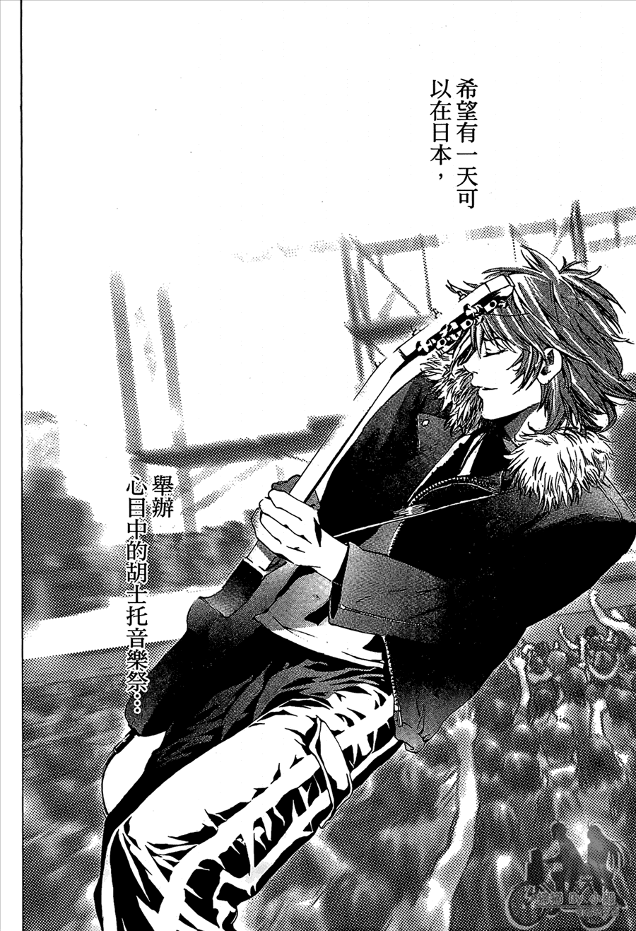 神秘摇滚 第11卷 第11页