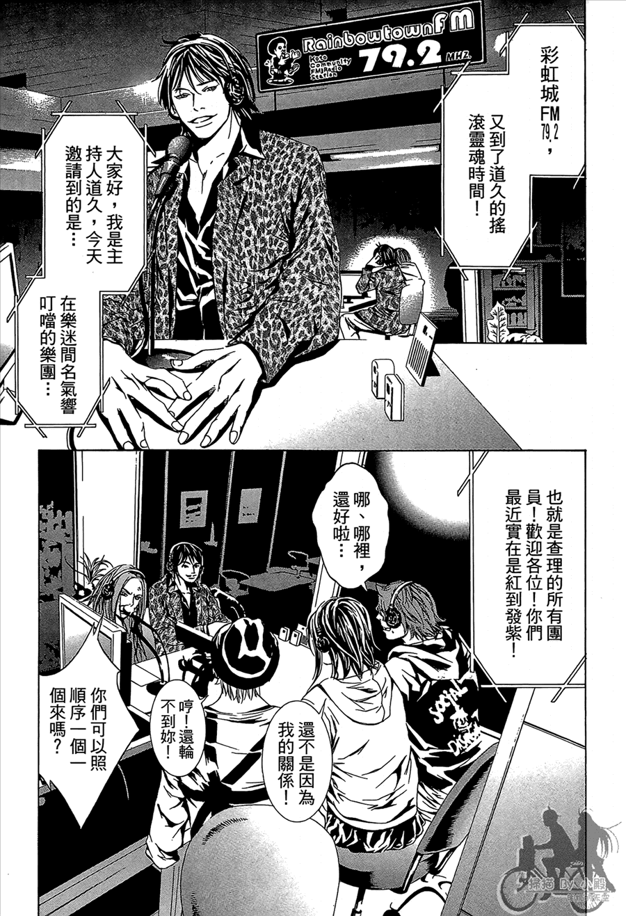 神秘摇滚 第11卷 第12页