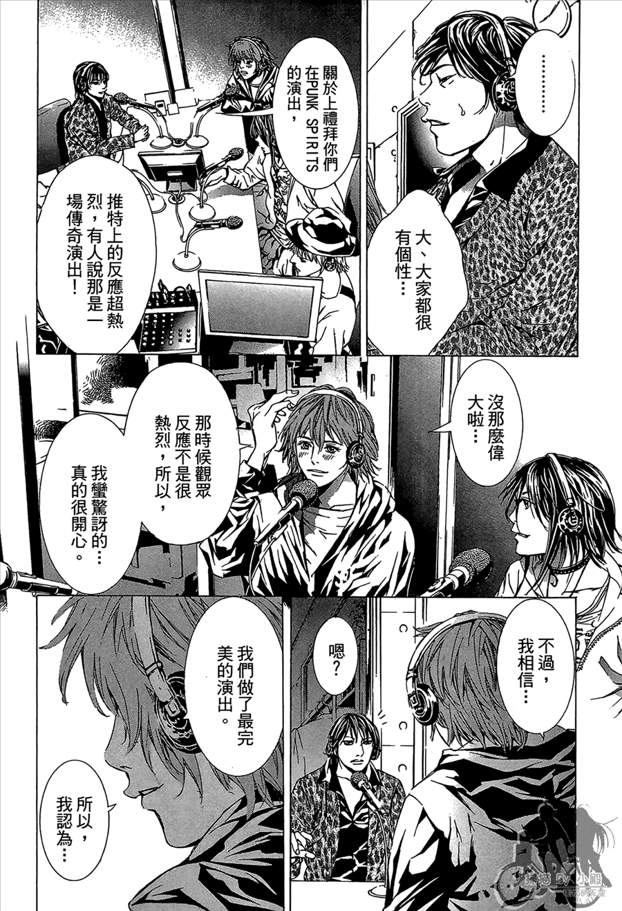 神秘摇滚 第11卷 第13页