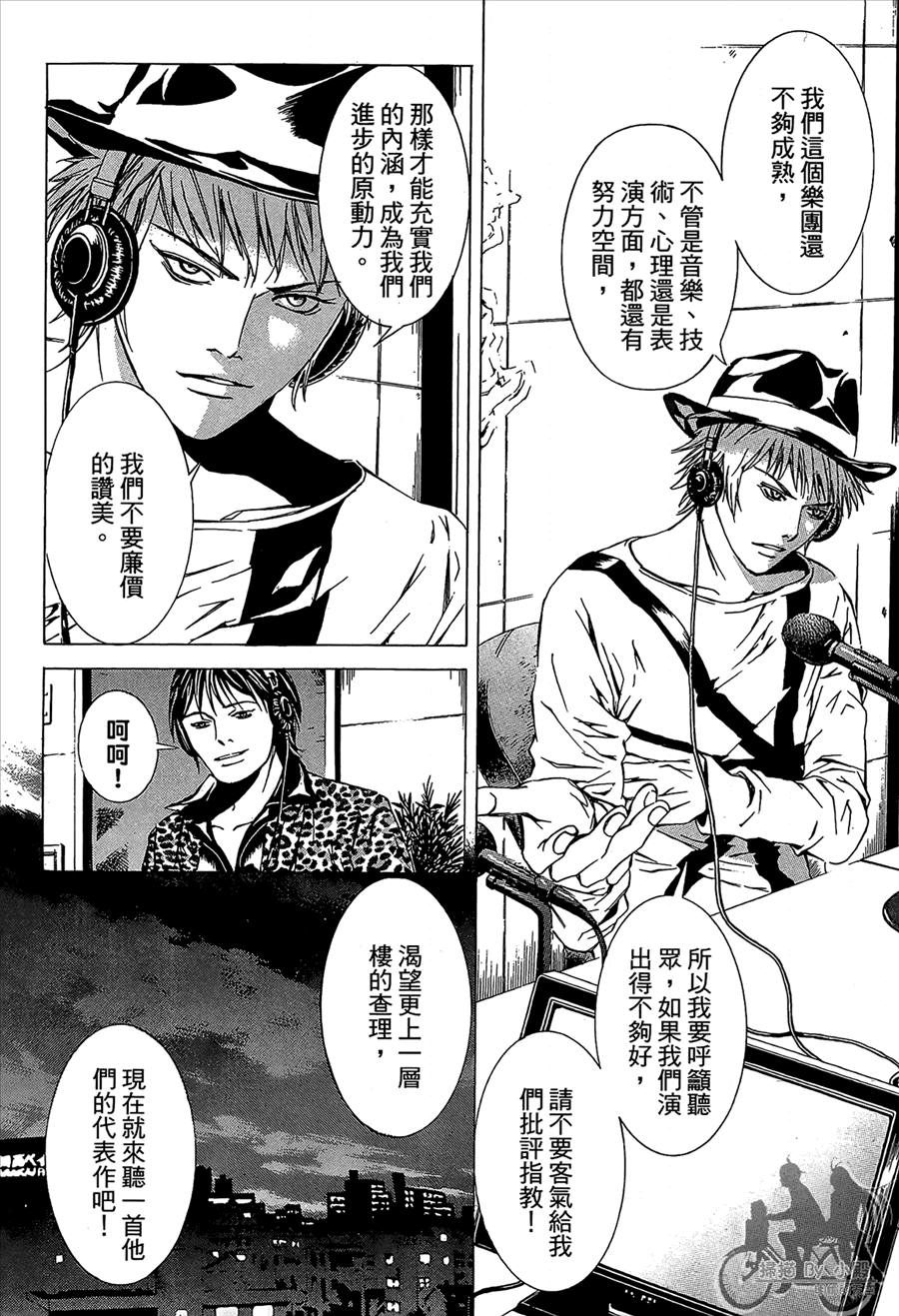 神秘摇滚 第11卷 第15页