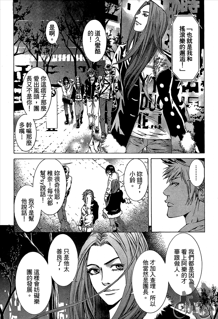 神秘摇滚 第11卷 第16页