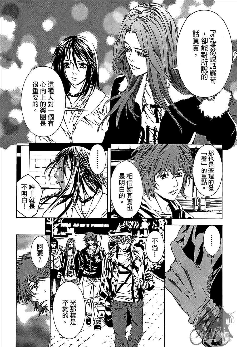 神秘摇滚 第11卷 第17页