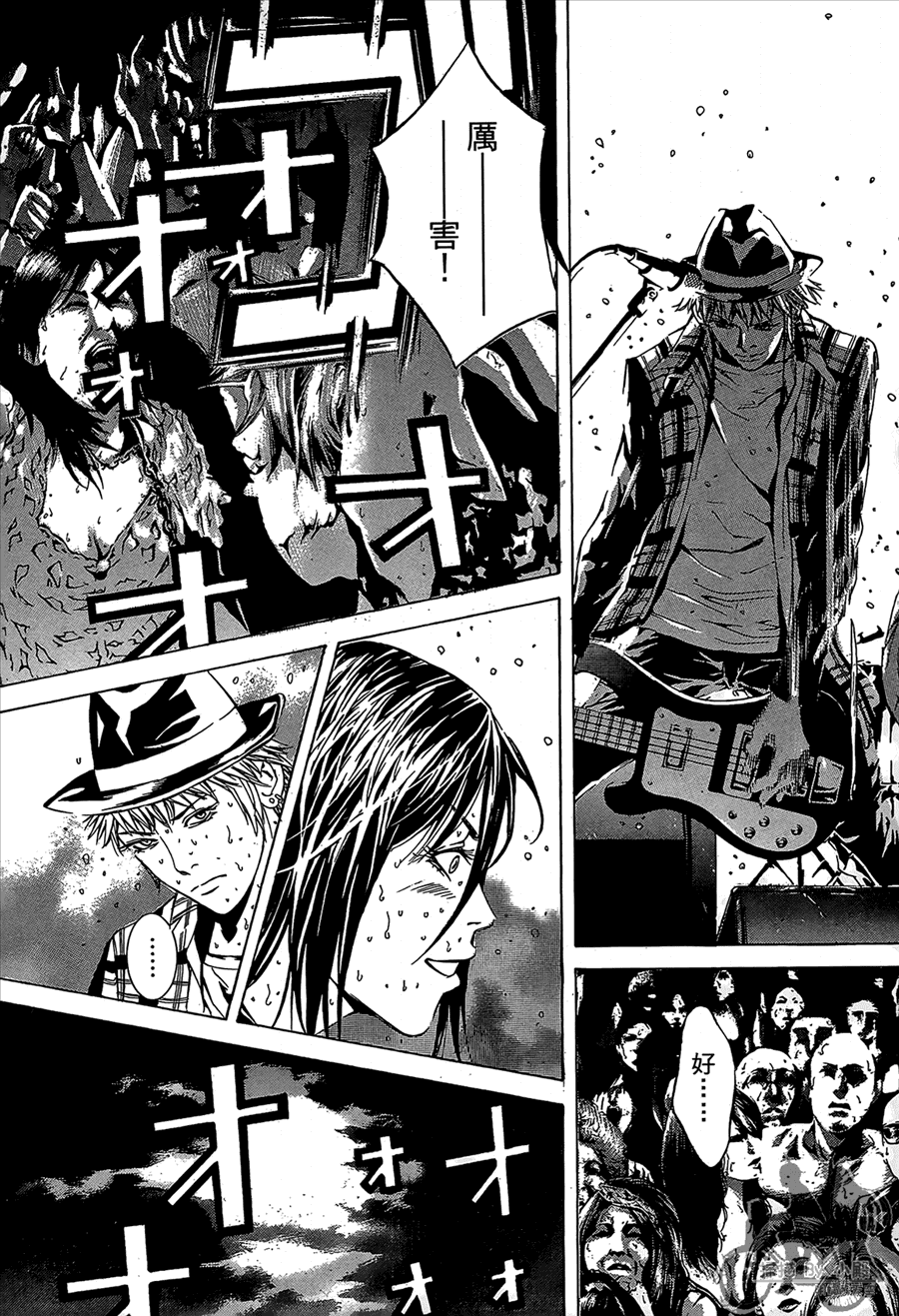 神秘摇滚 第11卷 第22页