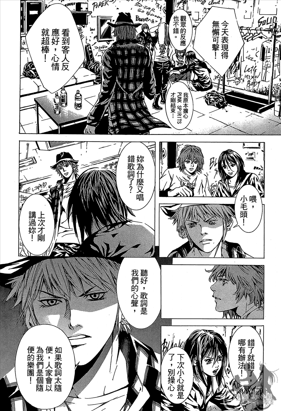 神秘摇滚 第11卷 第23页