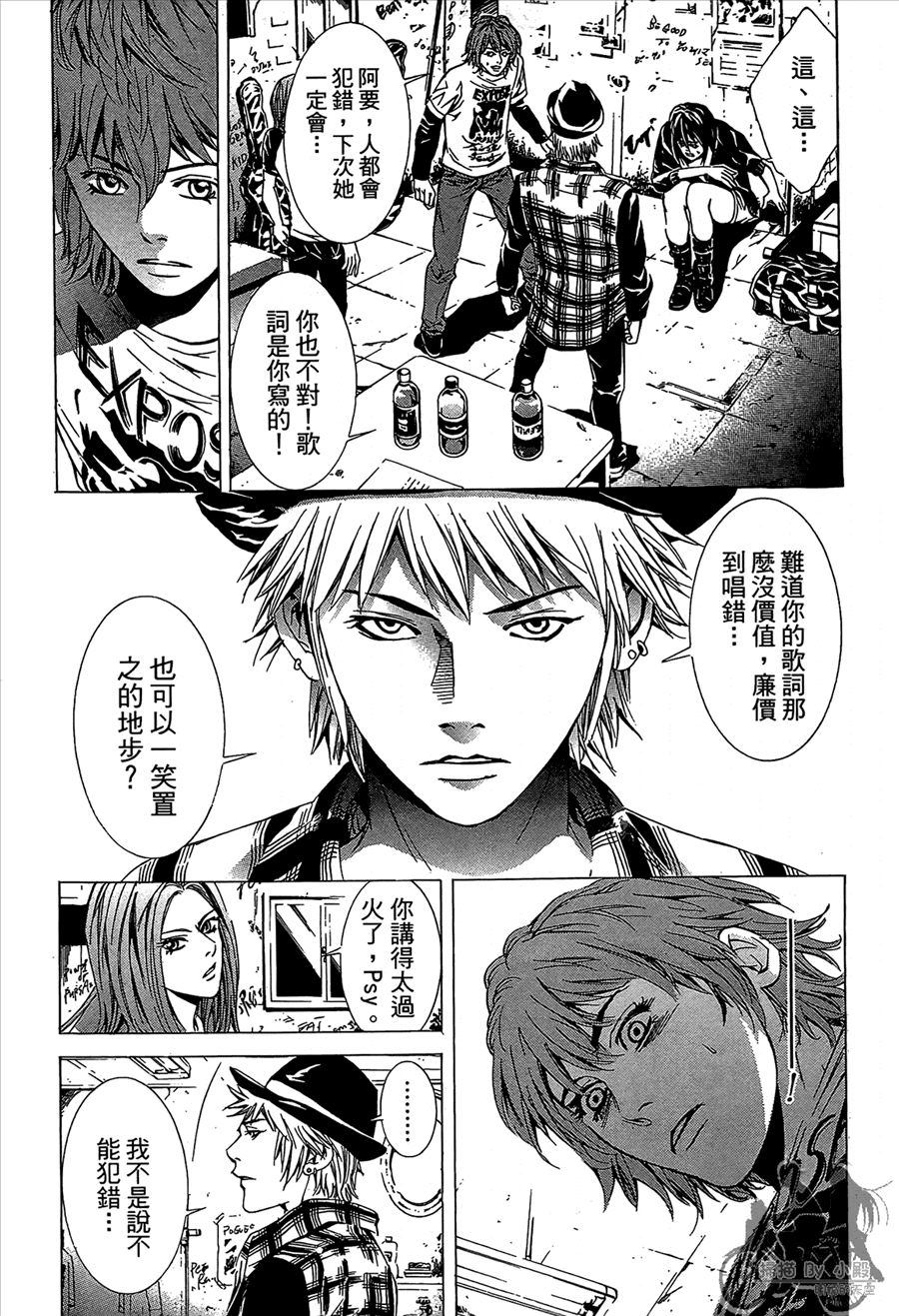 神秘摇滚 第11卷 第24页