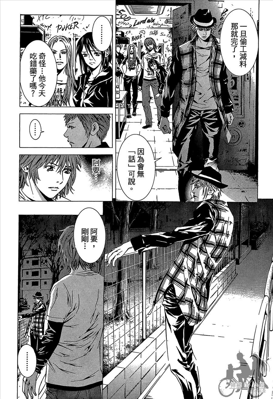 神秘摇滚 第11卷 第25页