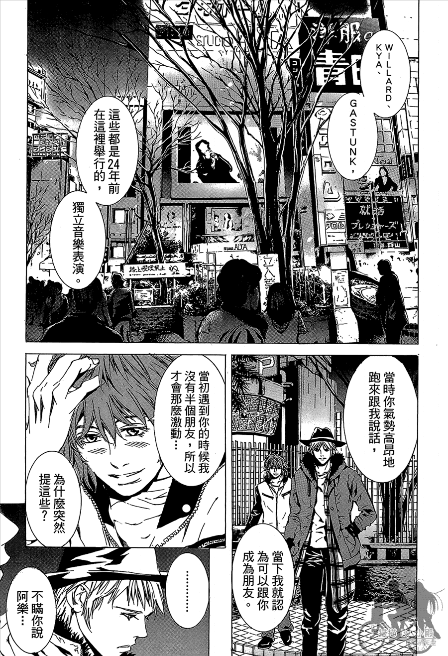 神秘摇滚 第11卷 第27页