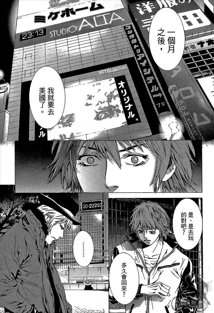 神秘摇滚 第11卷 第28页