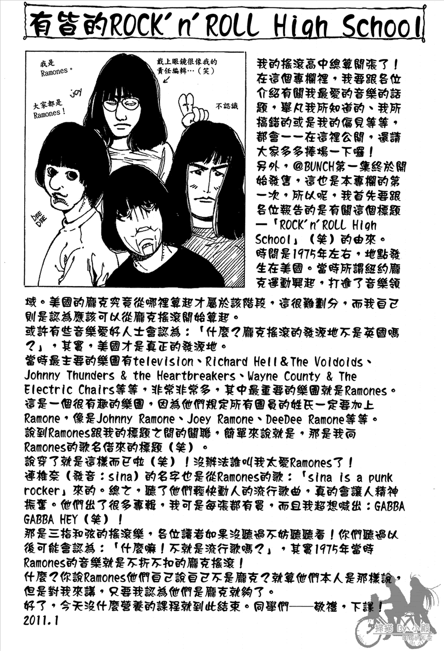 神秘摇滚 第11卷 第31页