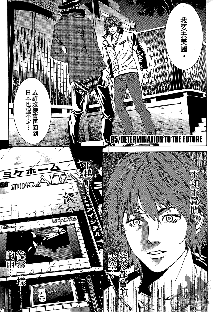 神秘摇滚 第11卷 第32页