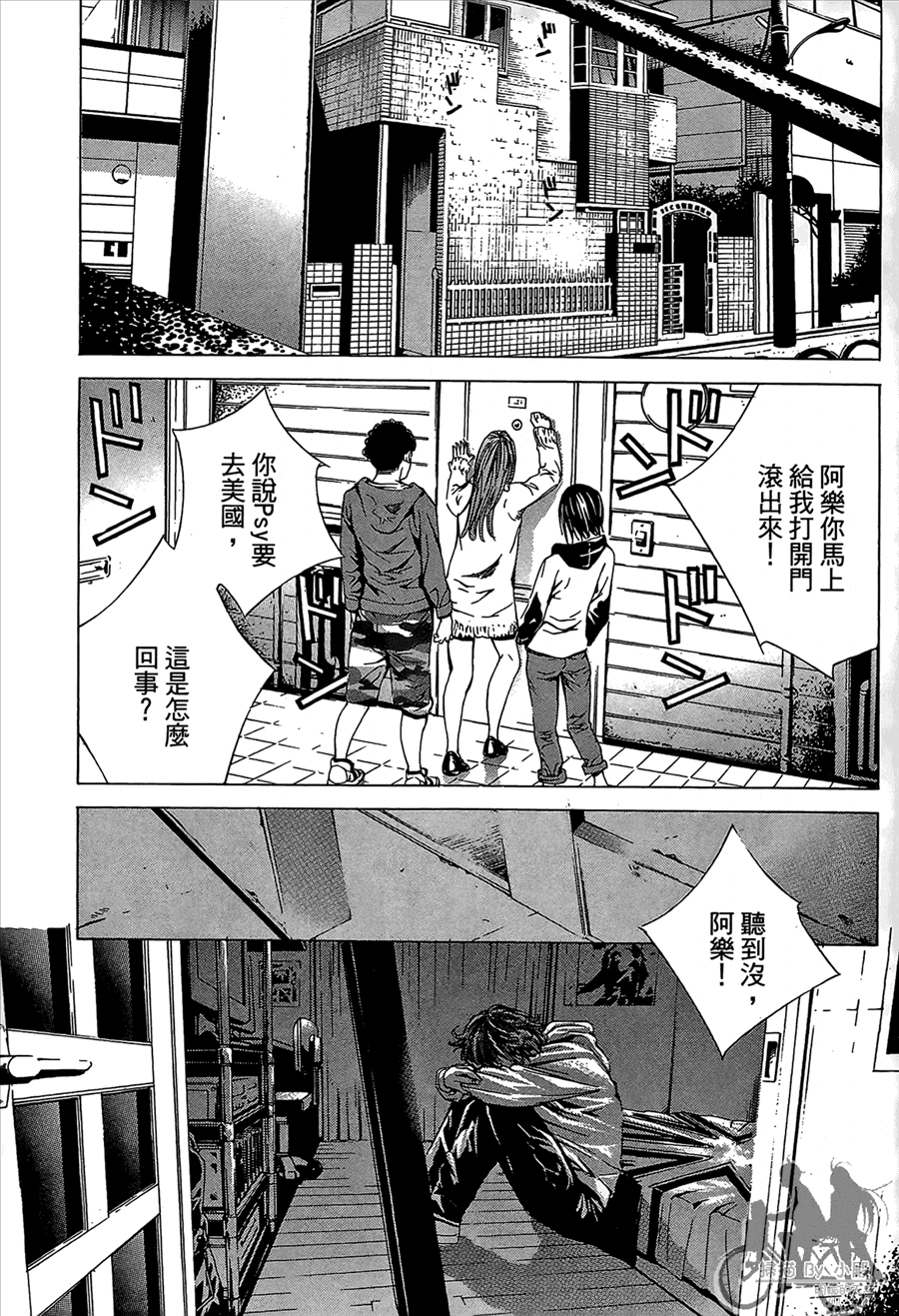 神秘摇滚 第11卷 第34页