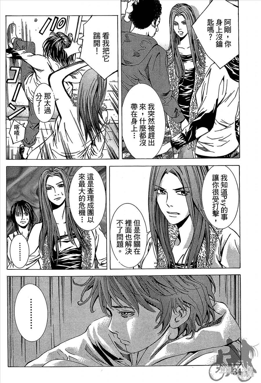 神秘摇滚 第11卷 第35页