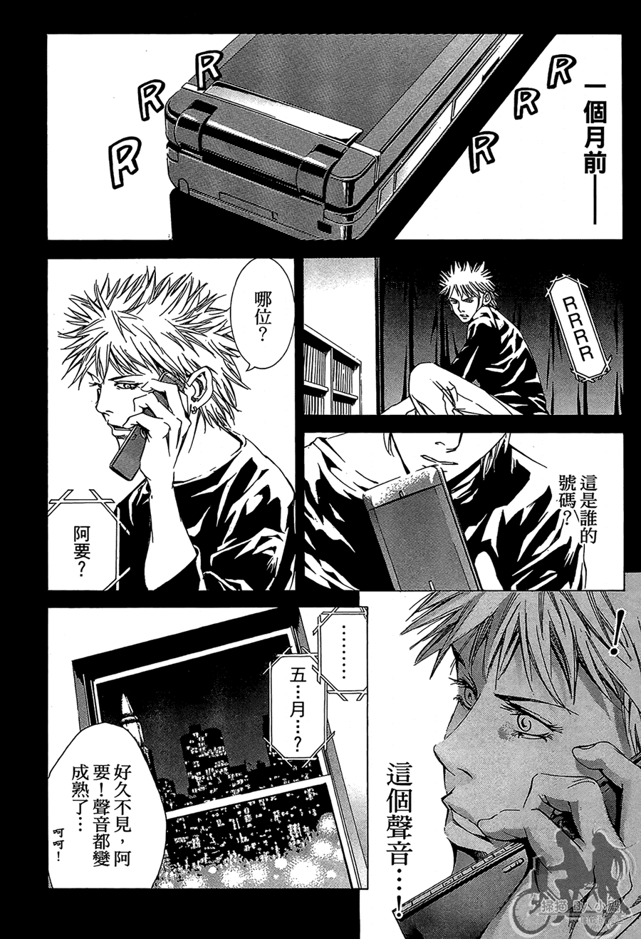 神秘摇滚 第11卷 第40页