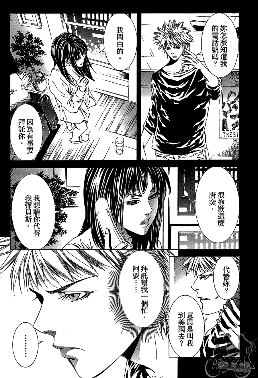 神秘摇滚 第11卷 第41页