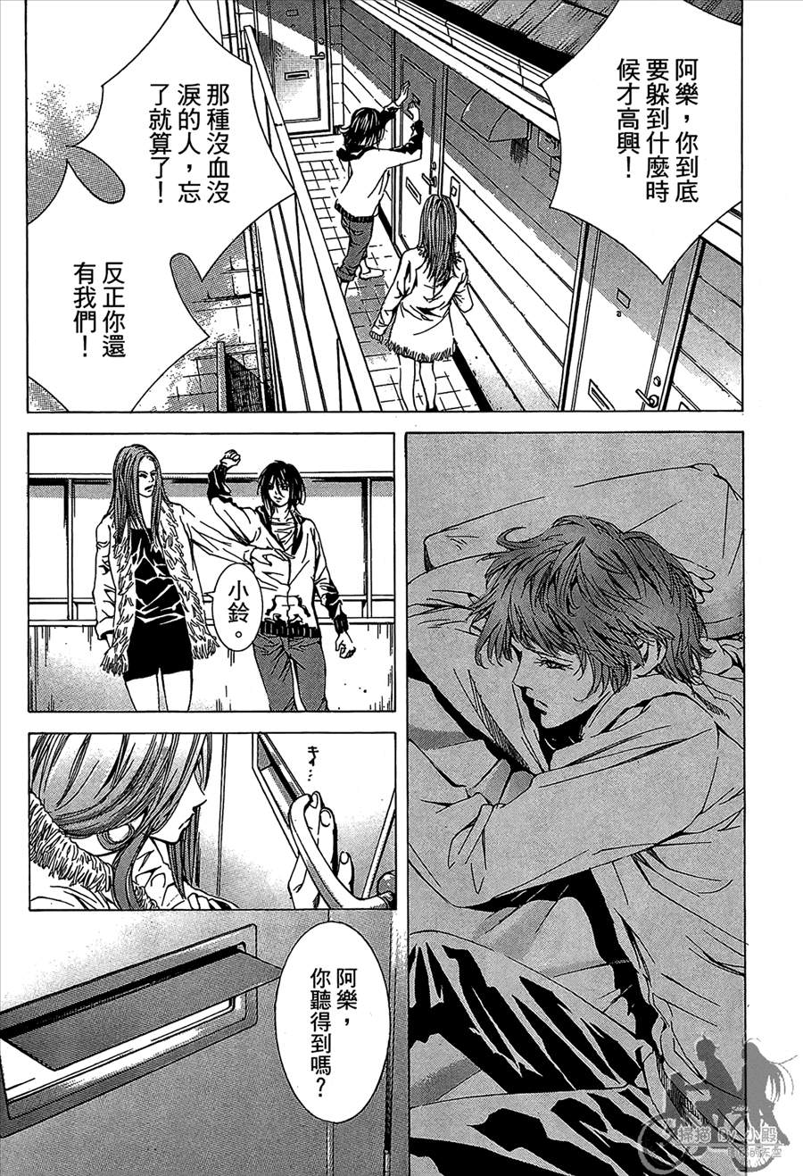 神秘摇滚 第11卷 第43页