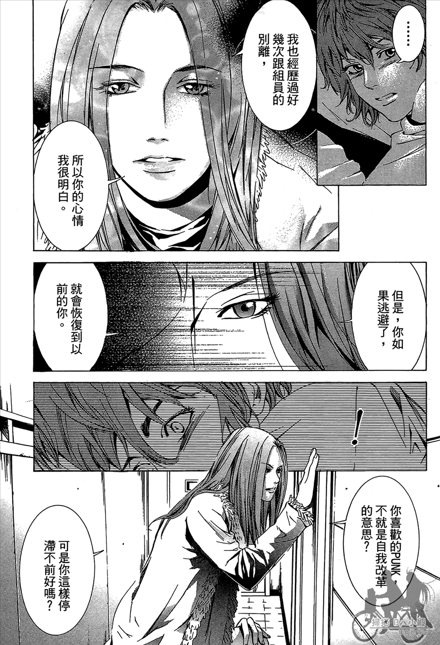 神秘摇滚 第11卷 第44页