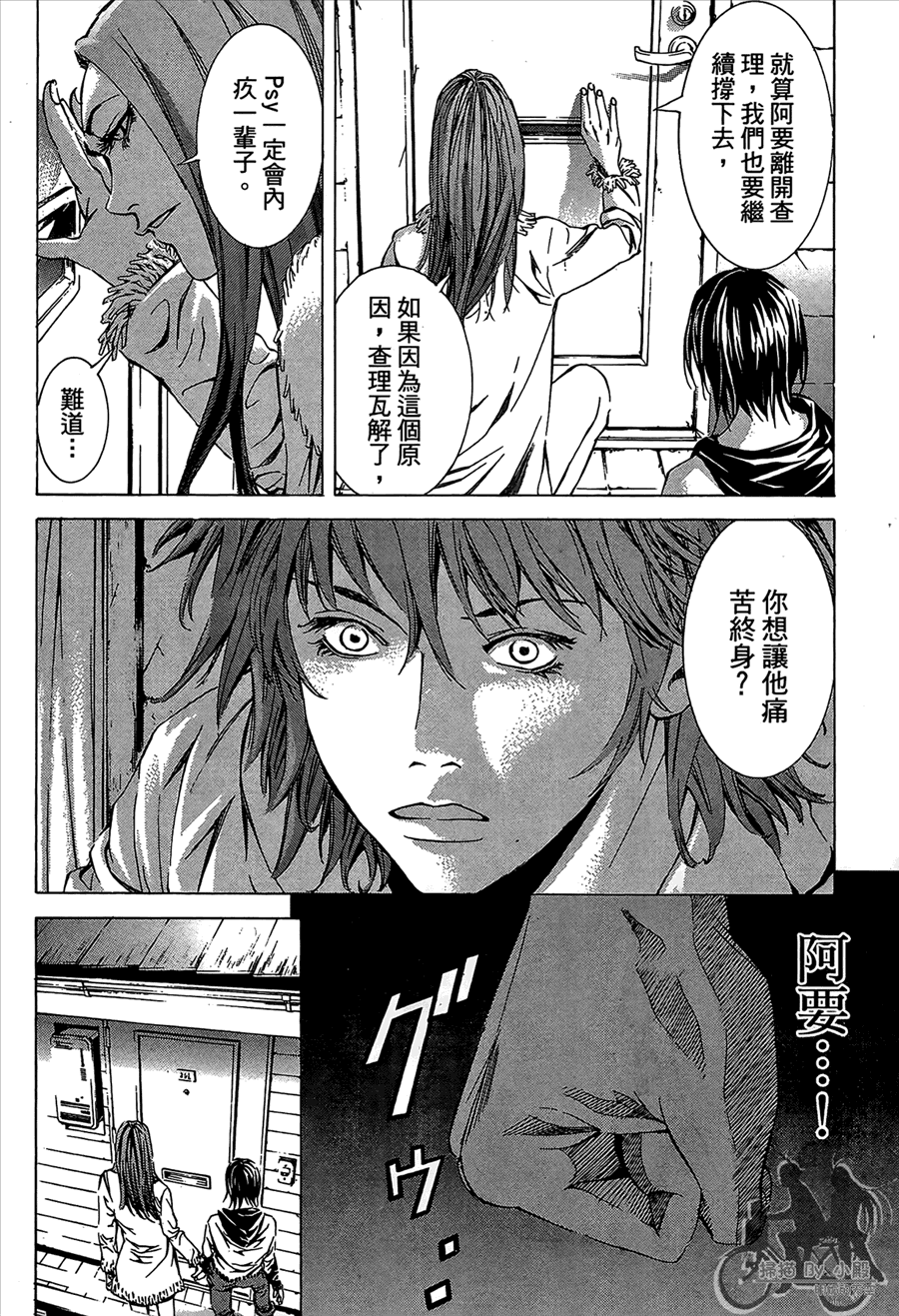 神秘摇滚 第11卷 第45页