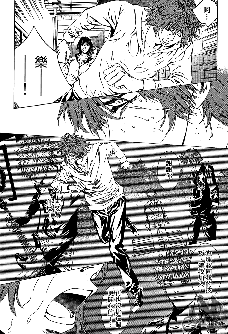 神秘摇滚 第11卷 第47页