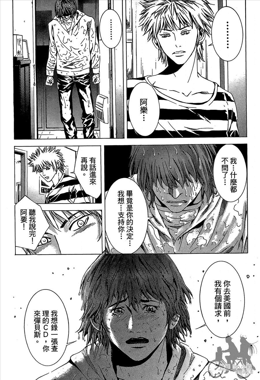 神秘摇滚 第11卷 第50页