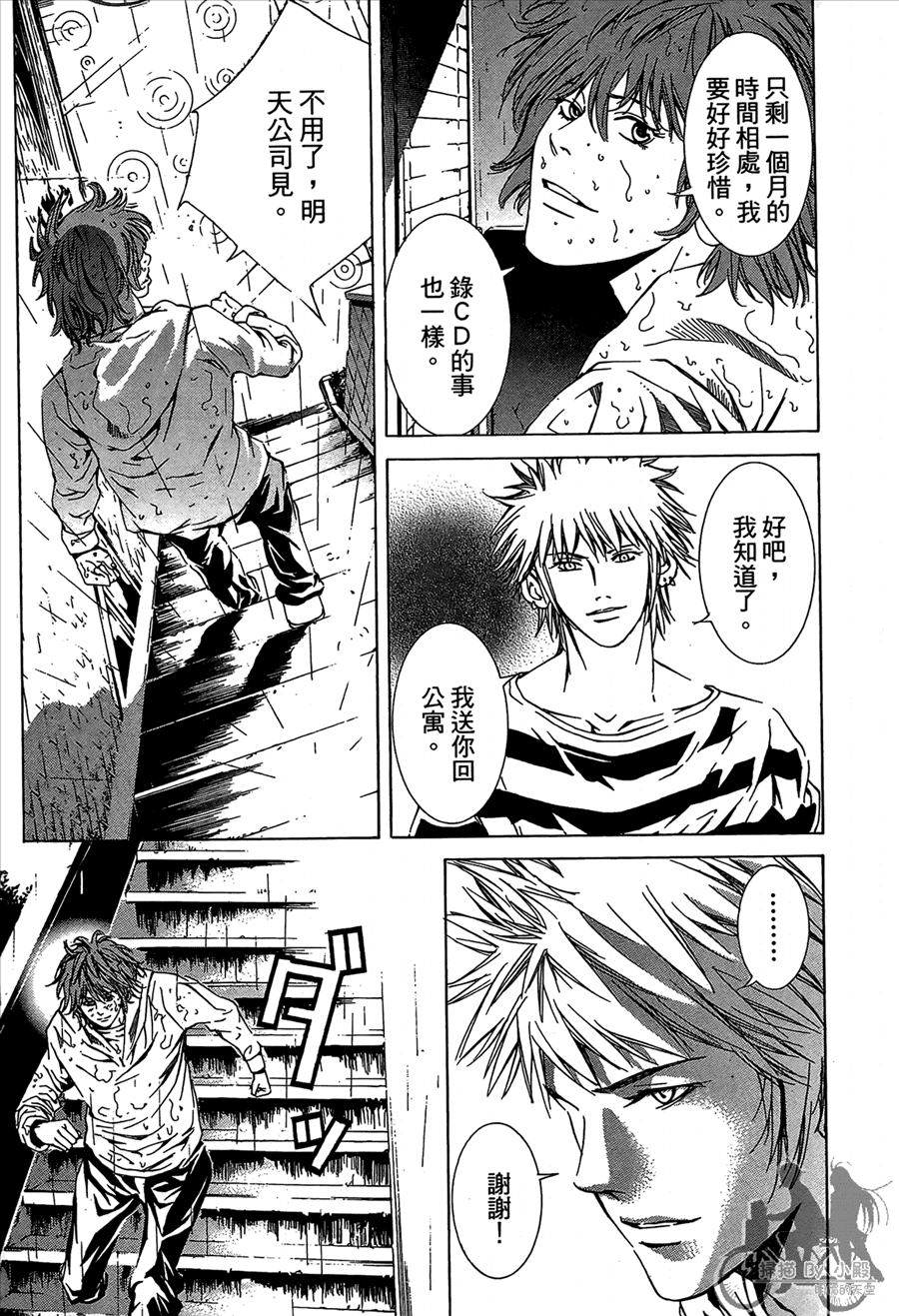 神秘摇滚 第11卷 第54页