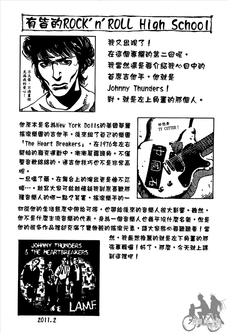 神秘摇滚 第11卷 第57页