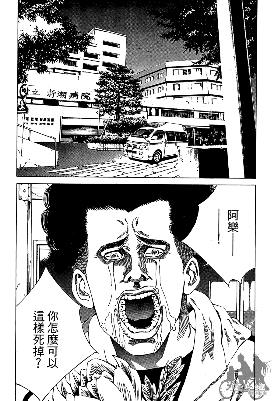 神秘摇滚 第11卷 第59页