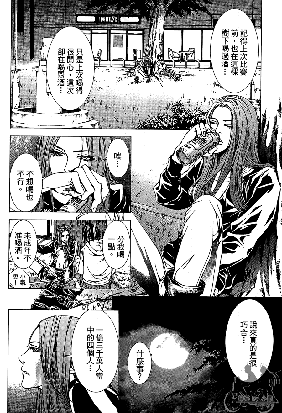 神秘摇滚 第11卷 第63页