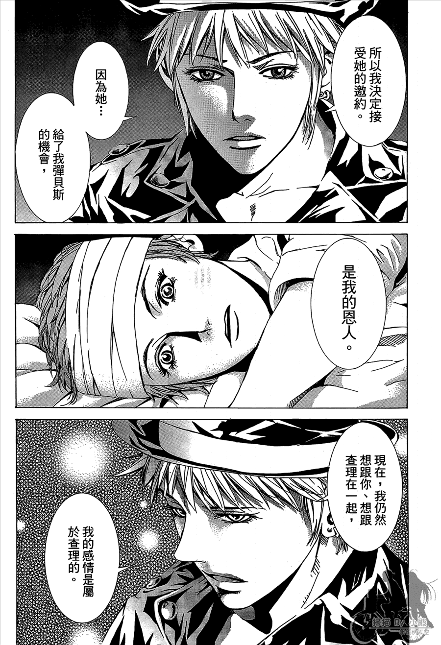 神秘摇滚 第11卷 第67页