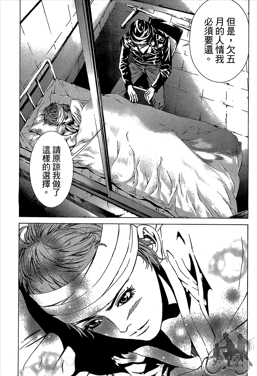 神秘摇滚 第11卷 第68页