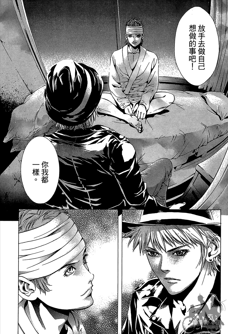 神秘摇滚 第11卷 第70页