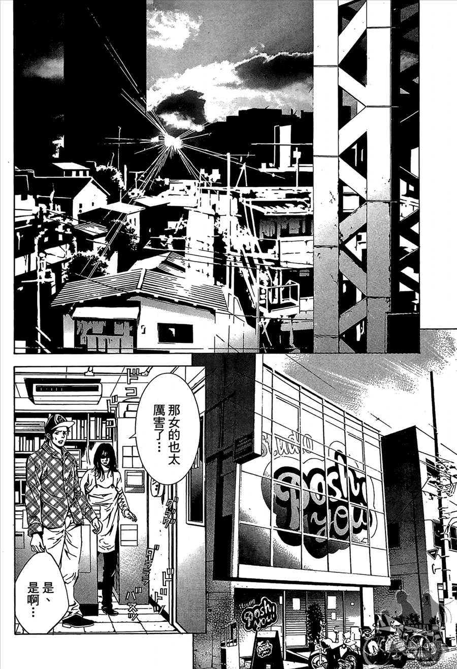 神秘摇滚 第11卷 第71页