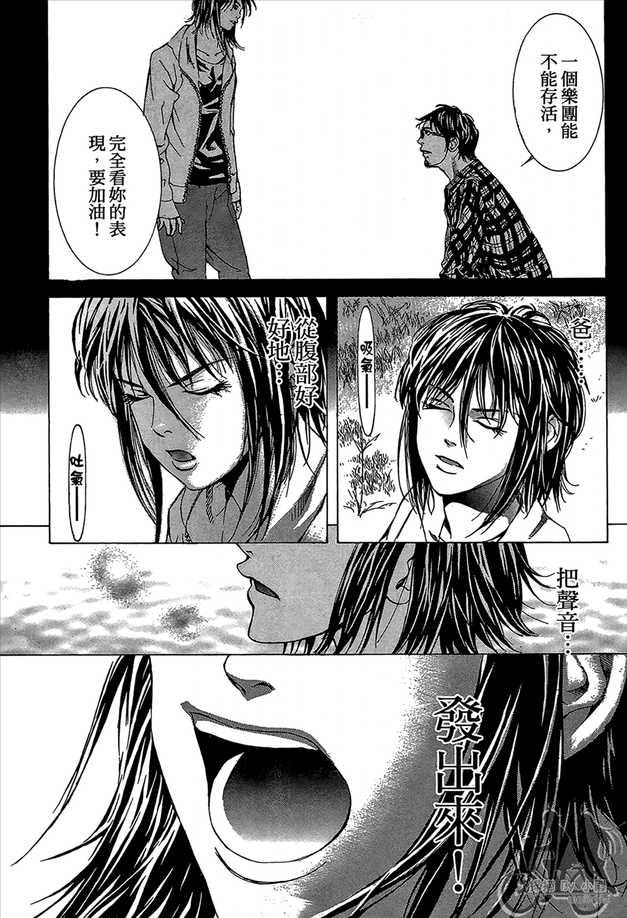 神秘摇滚 第11卷 第74页