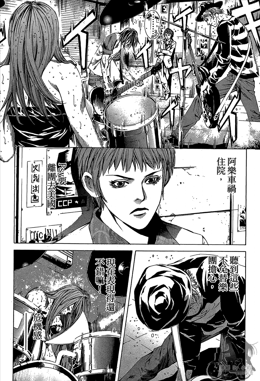 神秘摇滚 第11卷 第79页