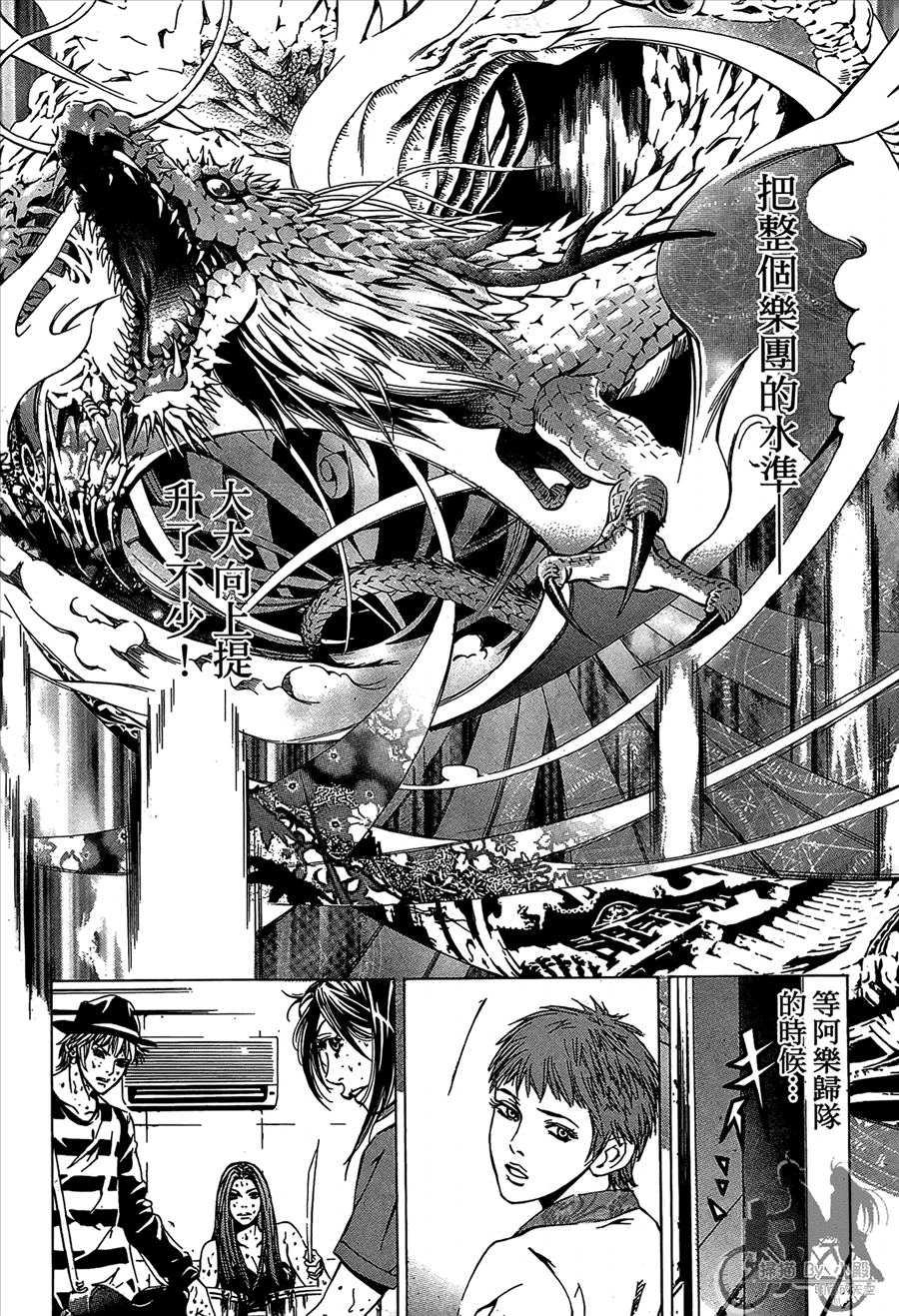 神秘摇滚 第11卷 第80页