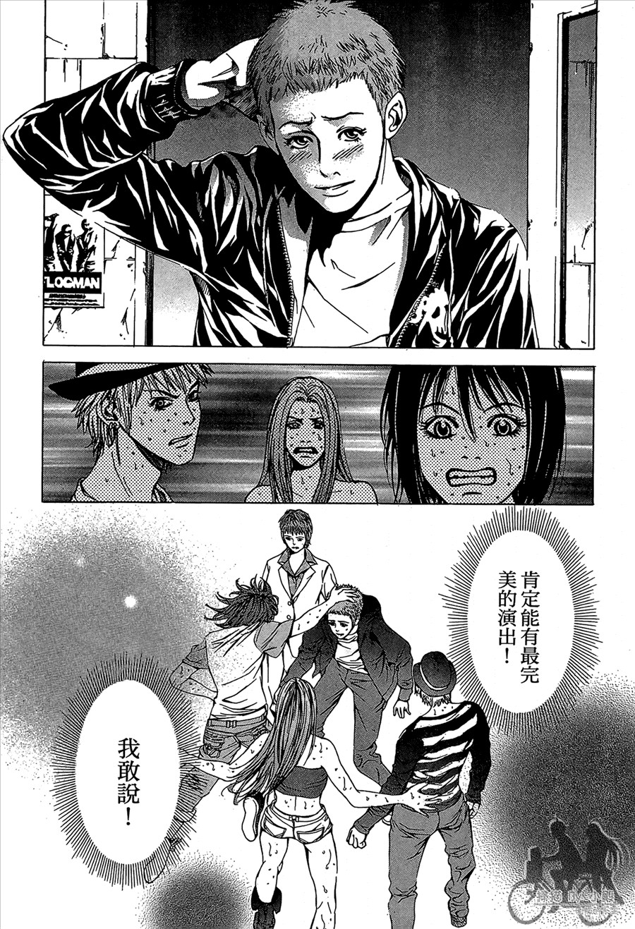 神秘摇滚 第11卷 第81页