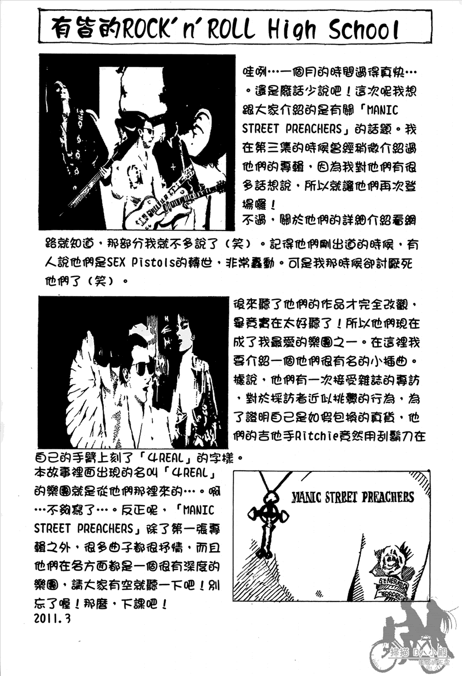 神秘摇滚 第11卷 第83页