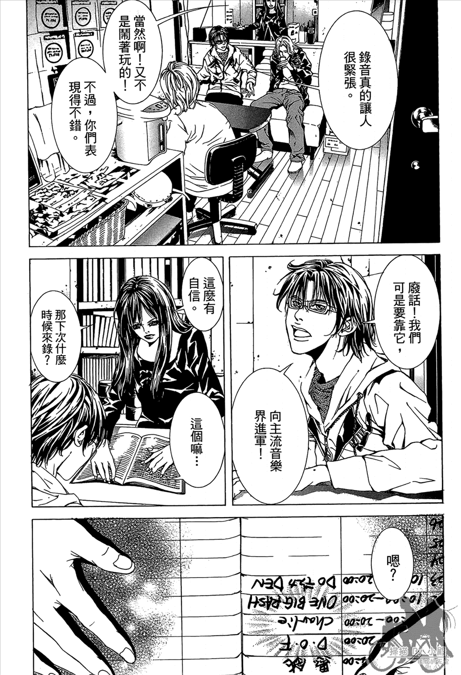 神秘摇滚 第11卷 第86页