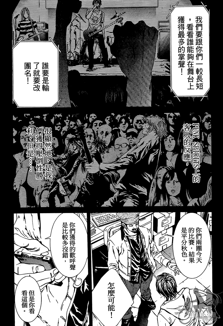 神秘摇滚 第11卷 第88页