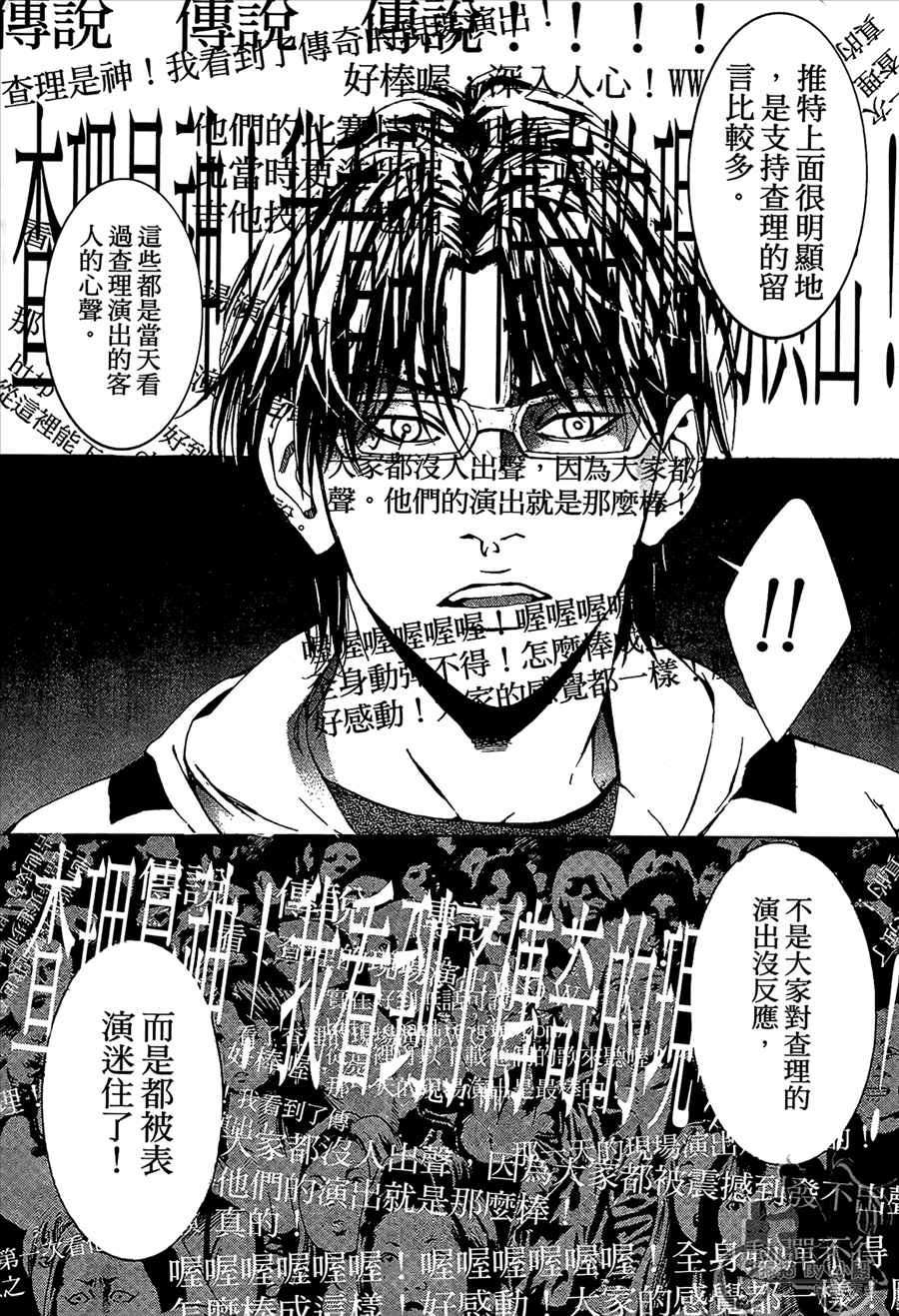 神秘摇滚 第11卷 第89页