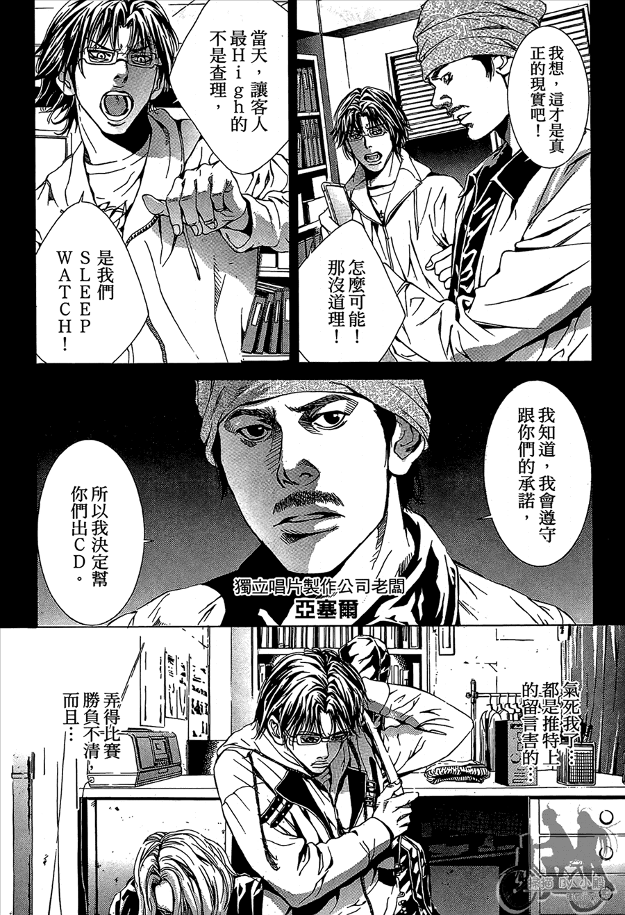 神秘摇滚 第11卷 第90页