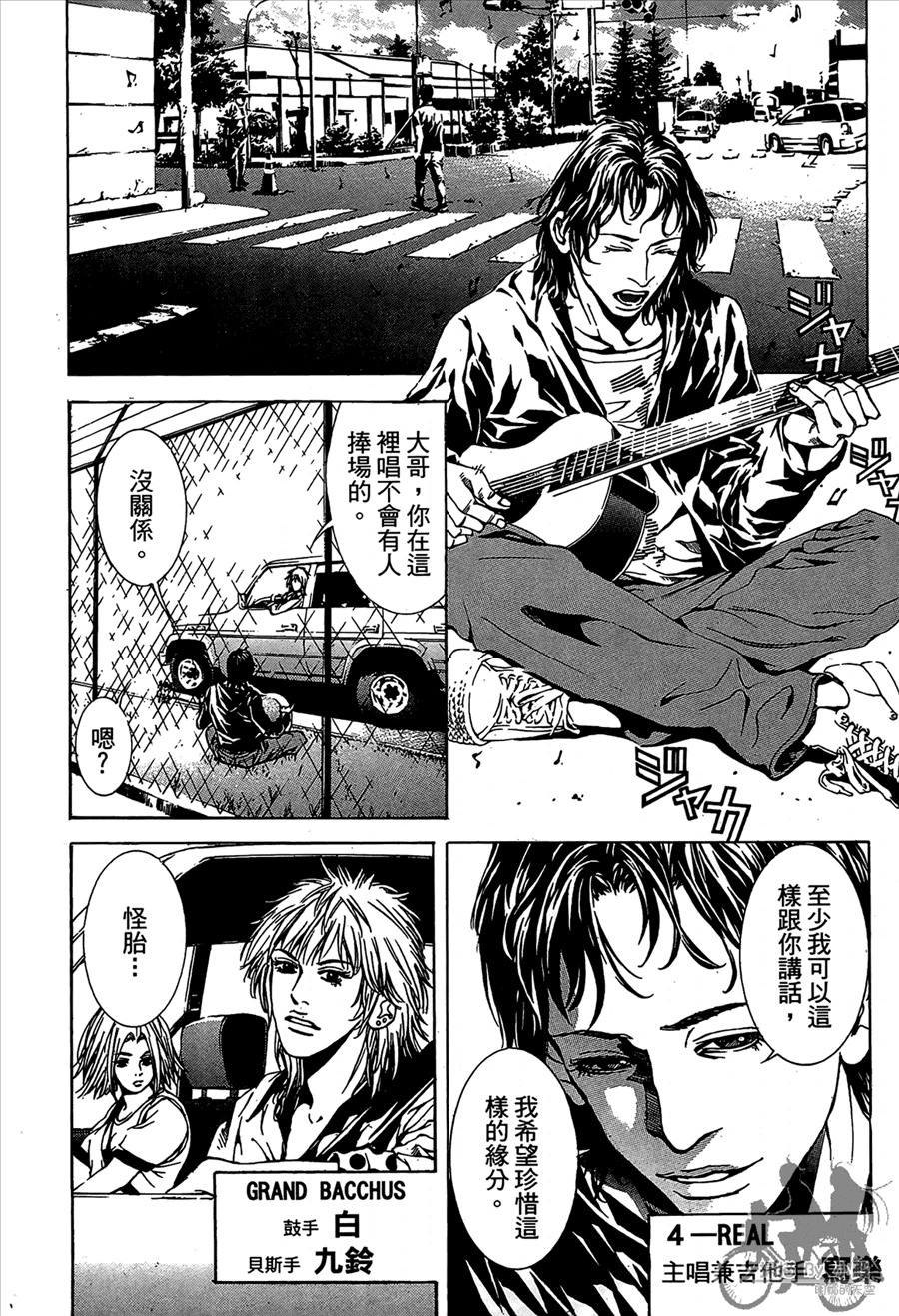 神秘摇滚 第11卷 第96页